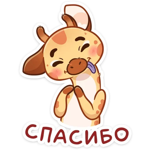 😊 Стикер «Жираф Мелвин» для Telegram
