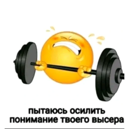 🏋️ Стикер «мемасики смехуятина» для Telegram