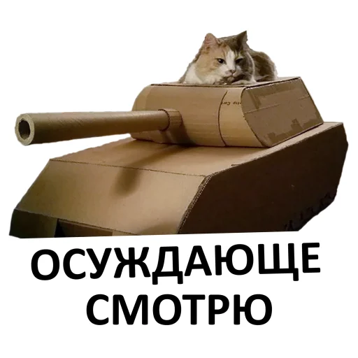 😑 Стикер «Мемная бронетехника» для Telegram