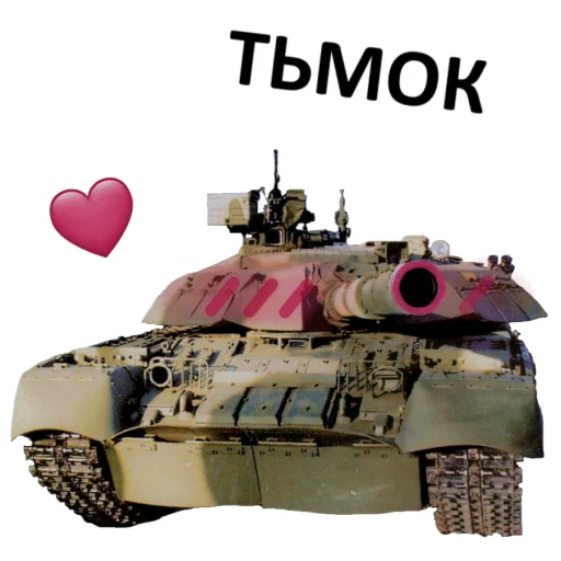 😘 Стикер «Мемная бронетехника» для Telegram