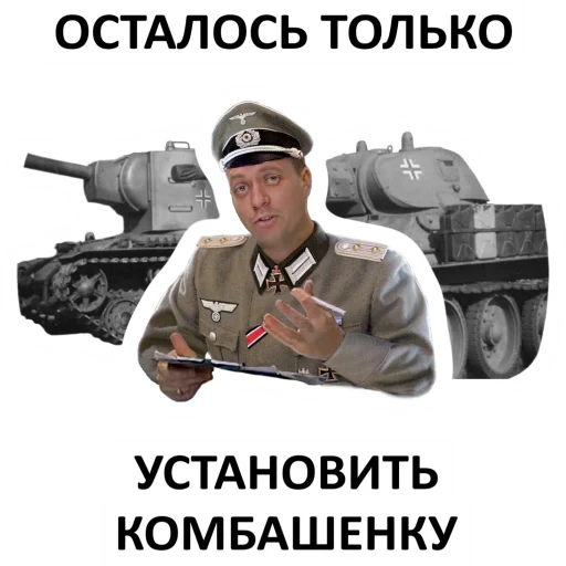 🤌 Стикер «Мемная бронетехника» для Telegram
