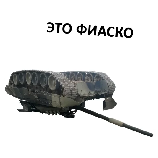 🤦 Стикер «Мемная бронетехника» для Telegram