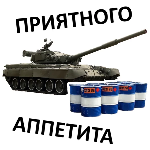😋 Стикер «Мемная бронетехника» для Telegram