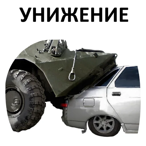 👎 Стикер «Мемная бронетехника» для Telegram