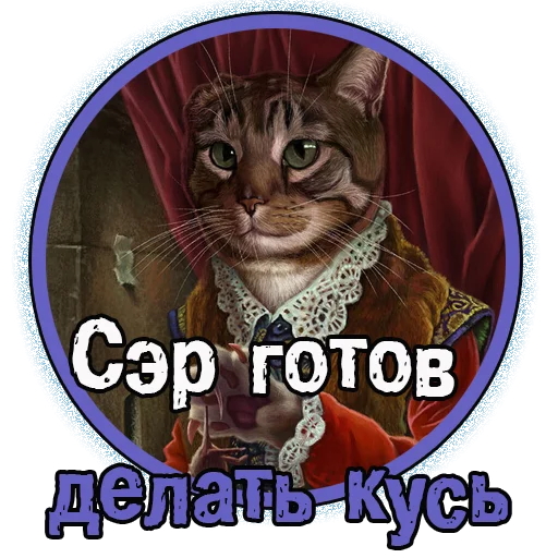 😼 Стикер «Милые котята» для Telegram