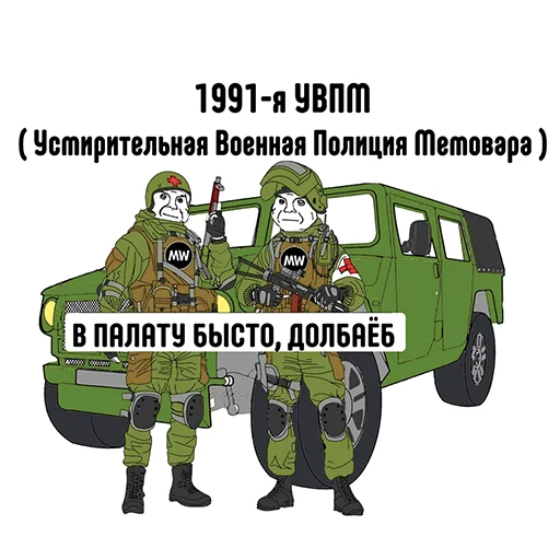 😡 Стикер «MEME WAR стикеры» для Telegram