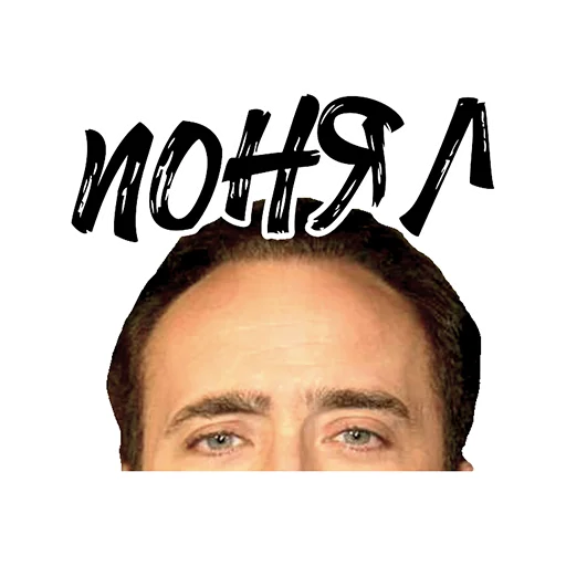 👌 Стикер «Nicolas Cage» для Telegram