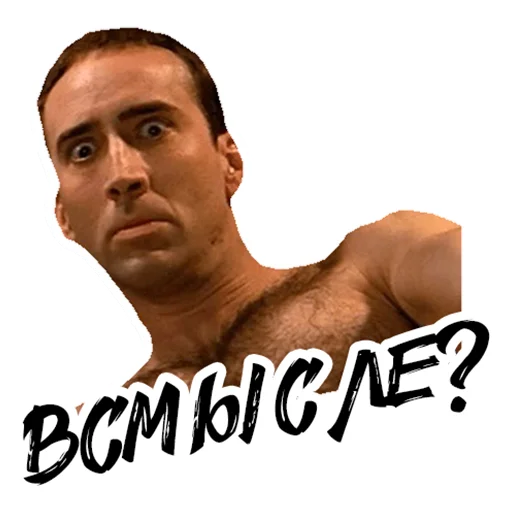 ❓ Стикер «Nicolas Cage» для Telegram