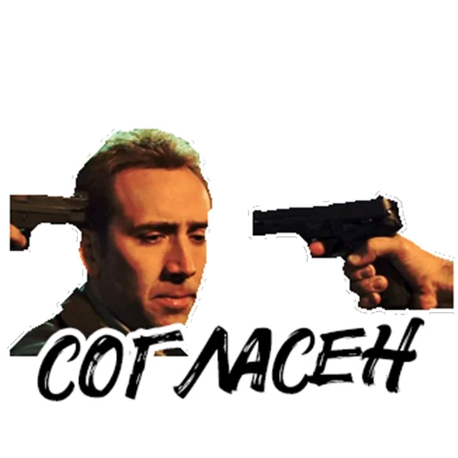 👌 Стикер «Nicolas Cage» для Telegram