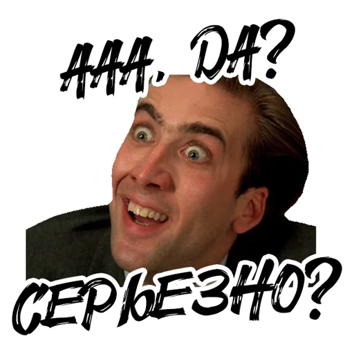 😄 Стикер «Nicolas Cage» для Telegram