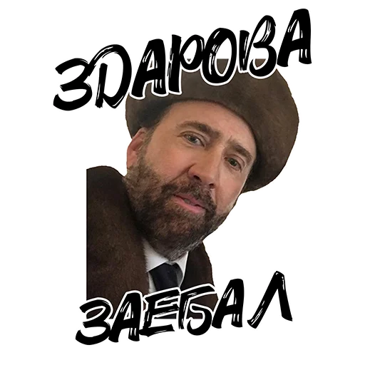 🙋 Стикер «Nicolas Cage» для Telegram