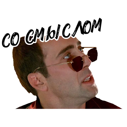 🧐 Стикер «Nicolas Cage» для Telegram
