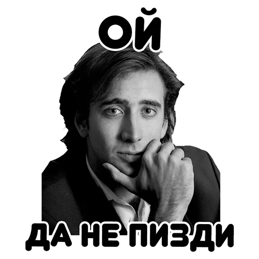 🤔 Стикер «Nicolas Cage» для Telegram