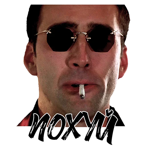 😎 Стикер «Nicolas Cage» для Telegram