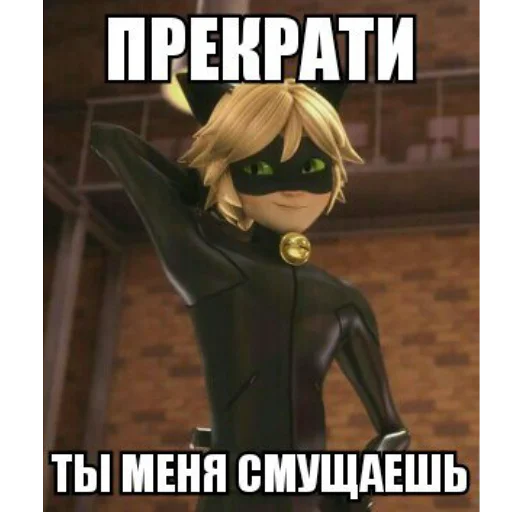 ☺️ Стикер «Memes_Miraculous» для Telegram