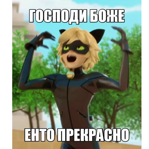 😂 Стикер «Memes_Miraculous» для Telegram