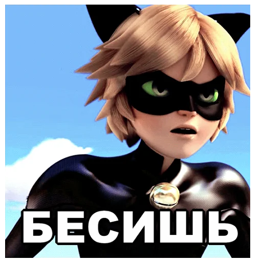 👿 Стикер «Memes_Miraculous» для Telegram