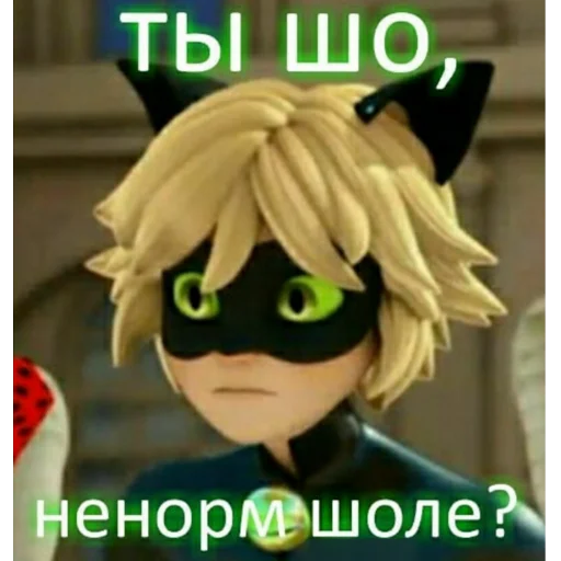 🤨 Стикер «Memes_Miraculous» для Telegram