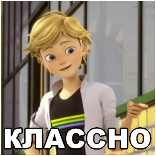 😉 Стикер «Memes_Miraculous» для Telegram