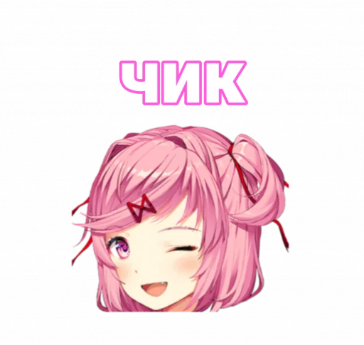 😉 Стикер «мемная Нацуки Doki Doki» для Telegram