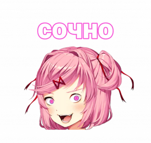 🤤 Стикер «мемная Нацуки Doki Doki» для Telegram