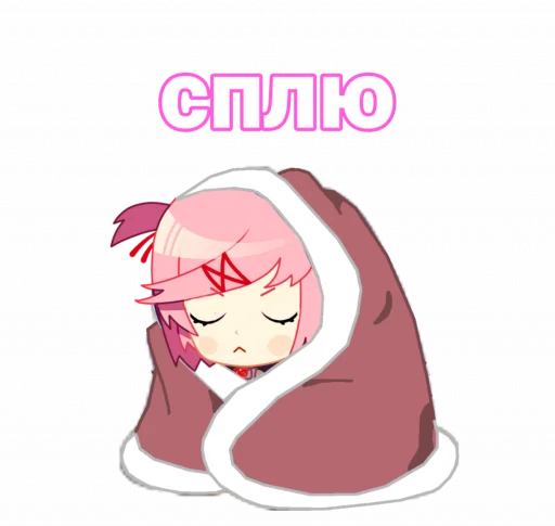 😴 Стикер «мемная Нацуки Doki Doki» для Telegram