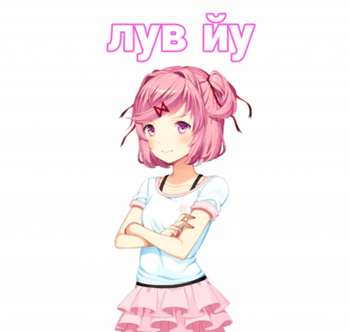 ❤ Стикер «мемная Нацуки Doki Doki» для Telegram