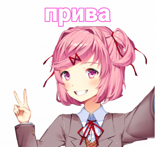 ✌ Стикер «мемная Нацуки Doki Doki» для Telegram