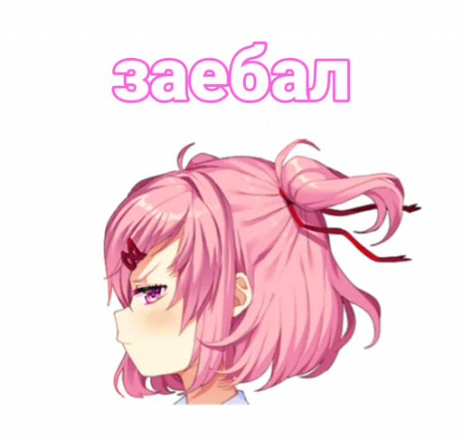 😒 Стикер «мемная Нацуки Doki Doki» для Telegram