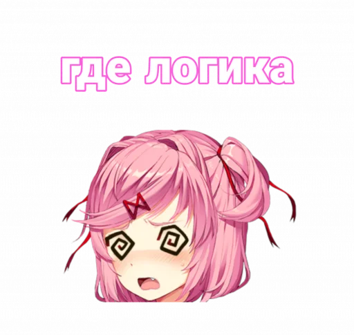🤔 Стикер «мемная Нацуки Doki Doki» для Telegram