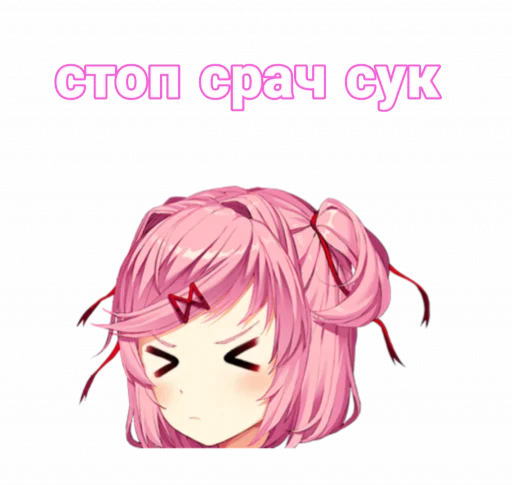 😣 Стикер «мемная Нацуки Doki Doki» для Telegram