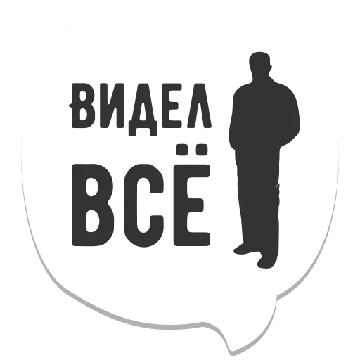 👀 Стикер «мемы рунета» для Telegram
