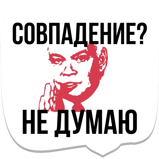 😮 Стикер «мемы рунета» для Telegram