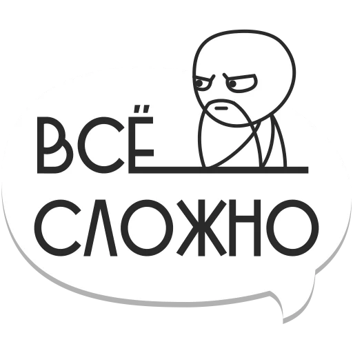 😐 Стикер «мемы рунета» для Telegram