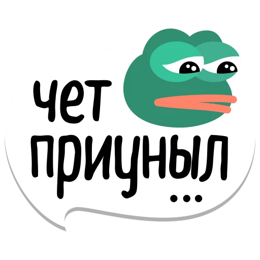 😞 Стикер «мемы рунета» для Telegram