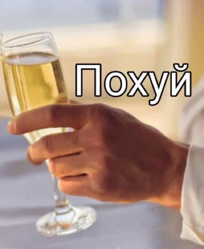 🥂 Стикер «мемы» для Telegram
