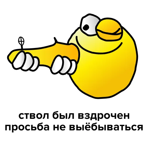 🔫 Стикер «Memes Fun» для Telegram