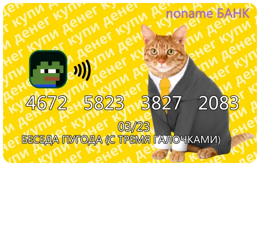 💳 Стикер «Pwgood chat sticks» для Telegram