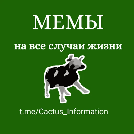 Стикерпак Мемы на все случаи жизни для Telegram