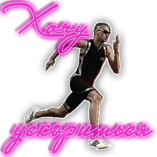👟 Стикер «Хочу» для Telegram