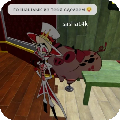 🔥 Стикер «Мемный Отель Хазбин» для Telegram