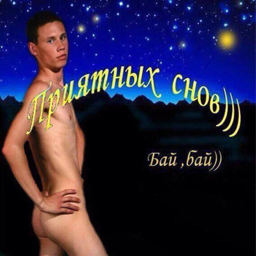 😴 Стикер «мемные стикеры для тебя» для Telegram