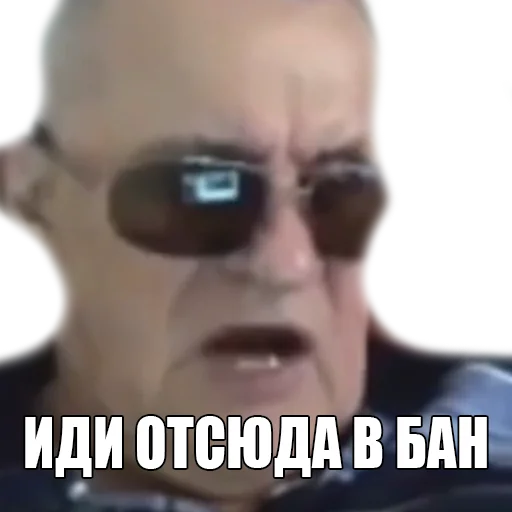 😡 Стикер «МЕМНЫЕ ВИДОСЫ» для Telegram