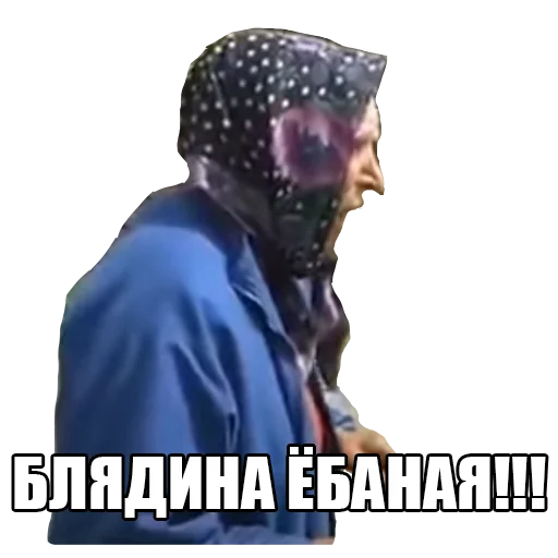 🤬 Стикер «МЕМНЫЕ ВИДОСЫ» для Telegram