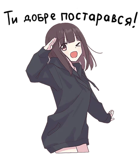 😉 Стикер «Сестричка Менхера в повний зріст!» для Telegram