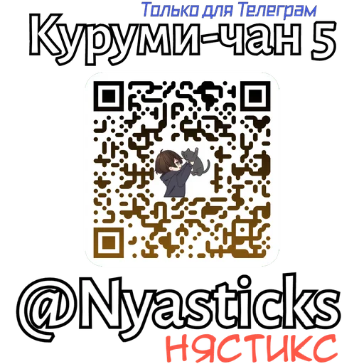 🎭 Стикер «Менхера кун» для Telegram