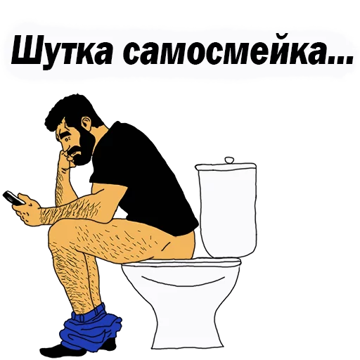 😡 Стикер «Мужские МЫСЛИ» для Telegram