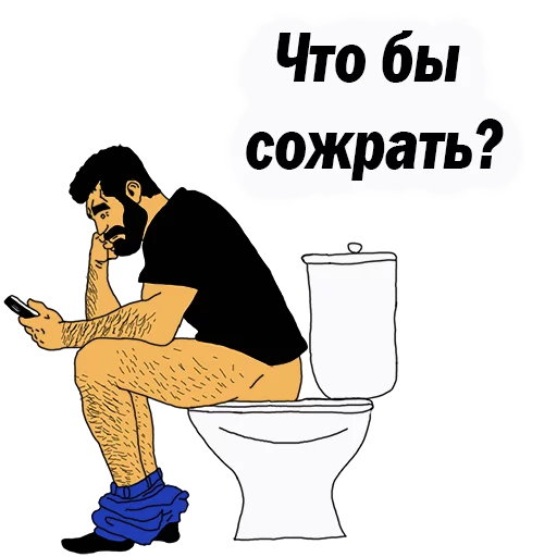 😍 Стикер «Мужские МЫСЛИ» для Telegram
