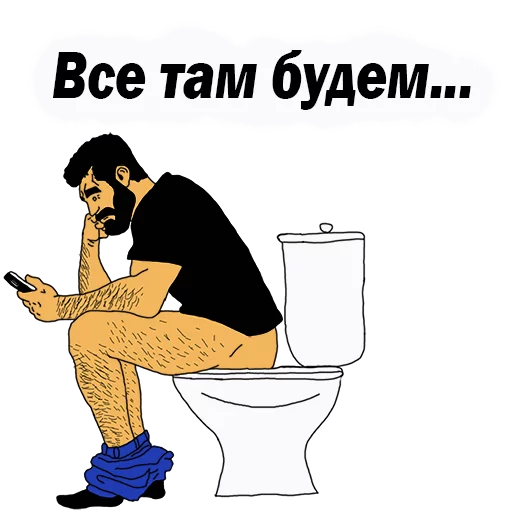 😢 Стикер «Мужские МЫСЛИ» для Telegram