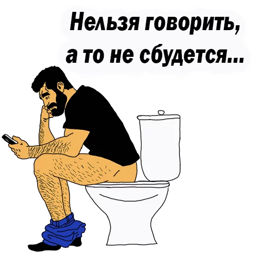 😡 Стикер «Мужские МЫСЛИ» для Telegram
